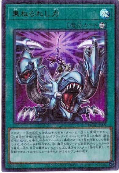 Strength in Unity - PGB1-JP009