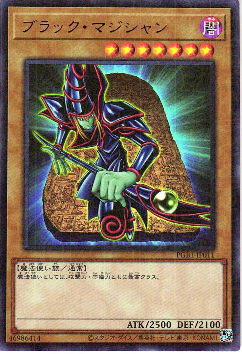 Dark Magician - PGB1-JP011