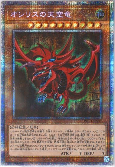 Slifer the Sky Dragon - PGB1-JPS01