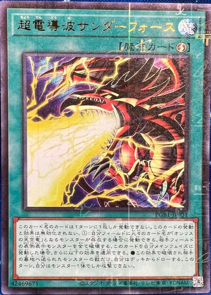 Thunderforce Attack - PGB1-JP001