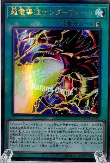 Thunderforce Attack (Ultimate Rare) - PGB1-JP001