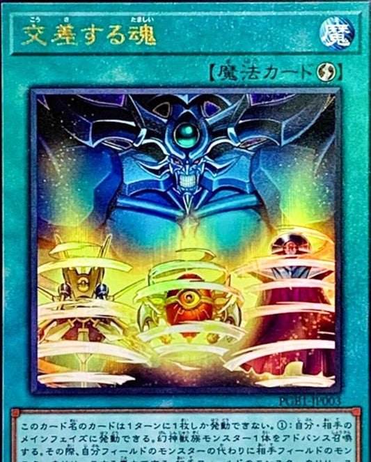 Soul Crossing (Ultimate Rare) - PGB1-JP003