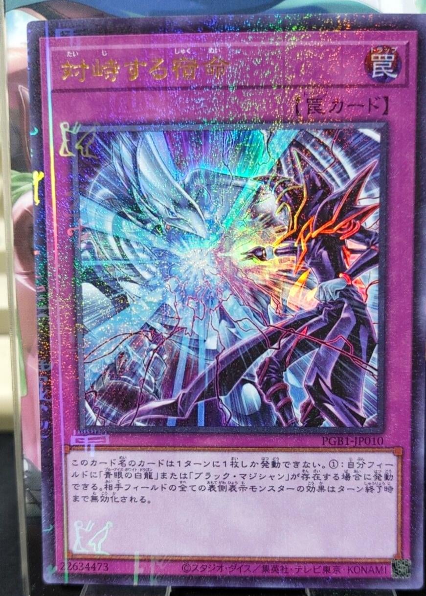 Destined Rivals - PGB1-JP010