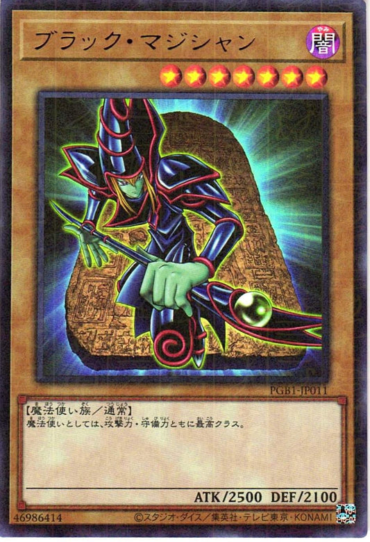 Dark Magician - PGB1-JP011