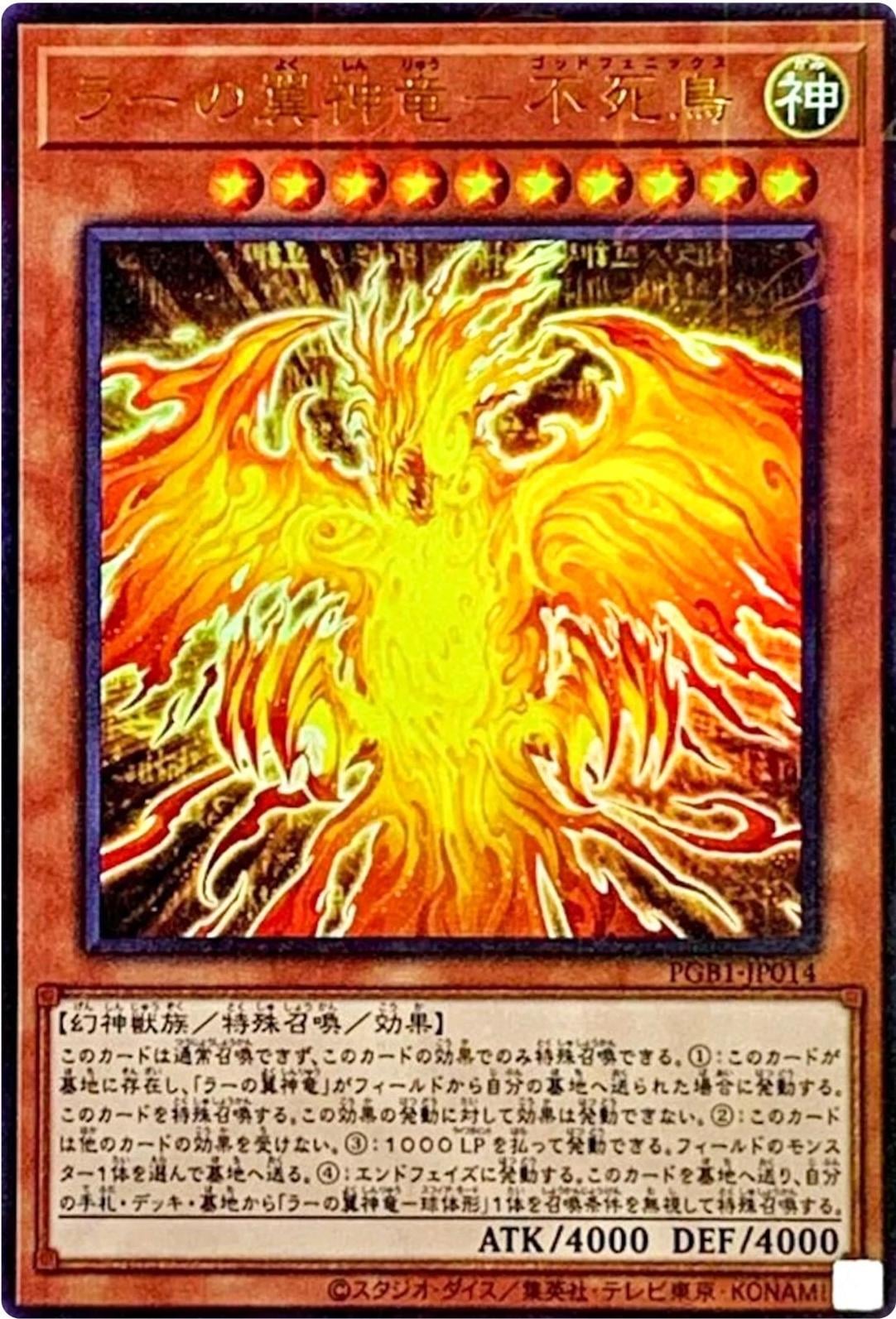 The Winged Dragon of Ra - Immortal Phoenix - PGB1-JP014