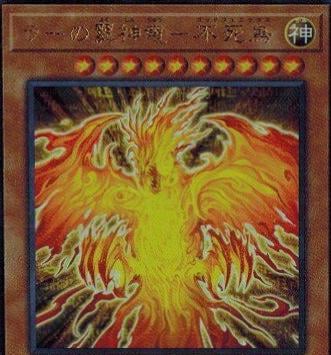 The Winged Dragon of Ra - Immortal Phoenix (Ultimate Rare) - PGB1-JP014
