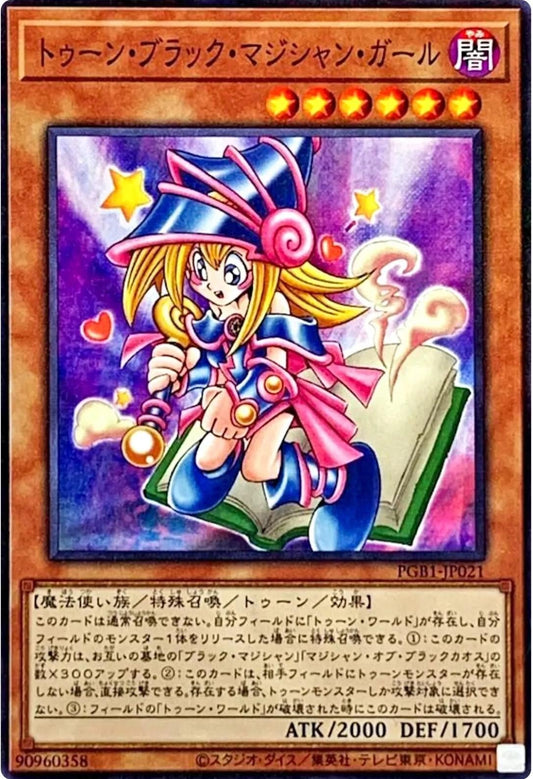 Toon Dark Magician Girl - PGB1-JP021