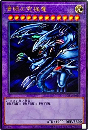 Blue-Eyes Ultimate Dragon (Ultimate Rare) - PGB1-JP028 [Prismatic God Box - PGB1-JP028]
