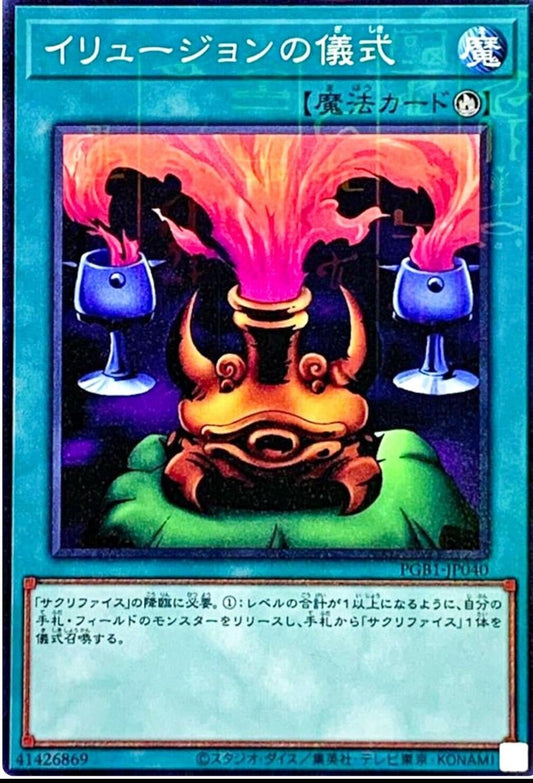 Black Illusion Ritual - PGB1-JP040